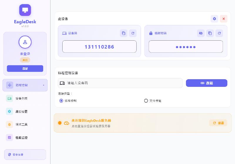 Featured image of post EagleDesk - 跨平台远程控制软件 - 现代化跨平台远程控制解决方案