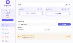 Featured image of post EagleDesk - 跨平台远程控制软件 - 现代化跨平台远程控制解决方案