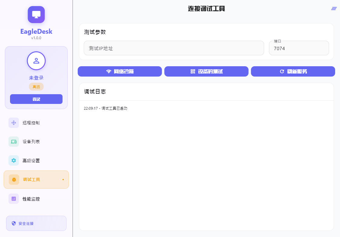 调试工具