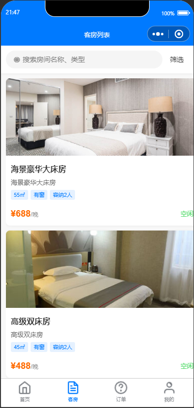 客房