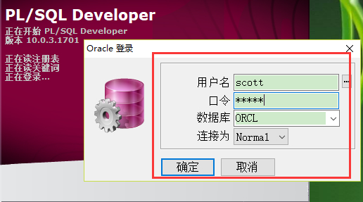 PLSQL Developer使用教程及基础操作
